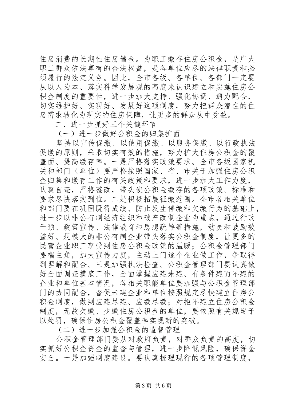 李再勇市长在XX市巩固创文成果强化长效管理动员大会上的讲话发言稿_第3页