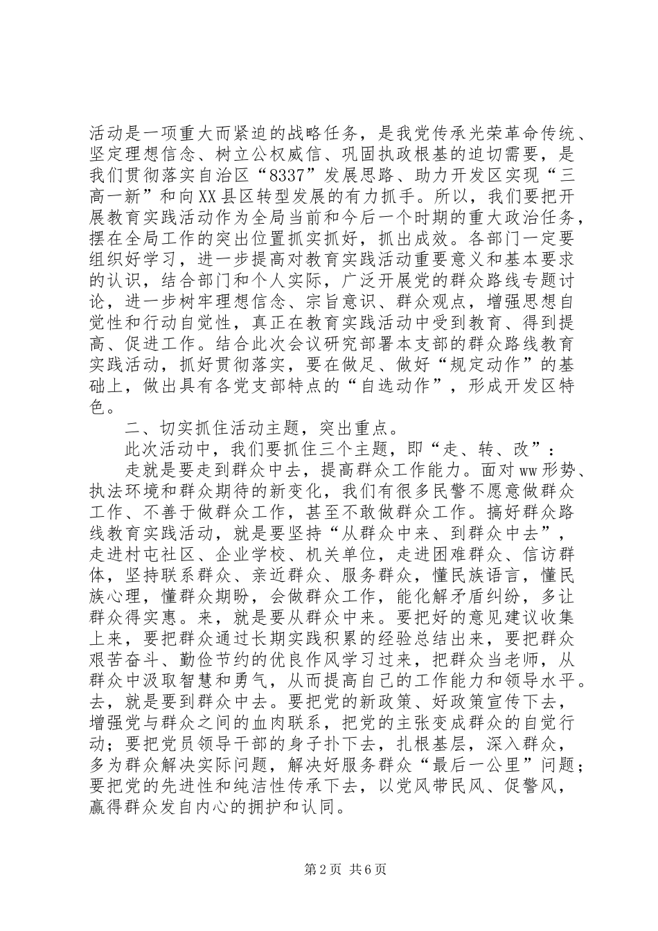 党的群众路线教育实践活动动员的的讲话稿_第2页