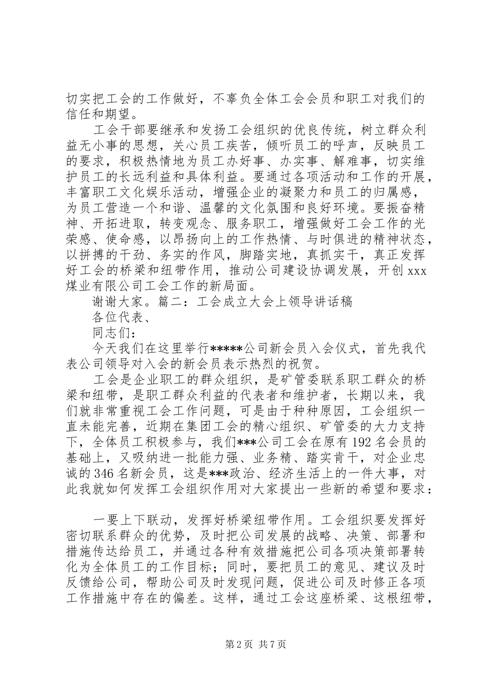 工会成立讲话发言稿 (2)_第2页