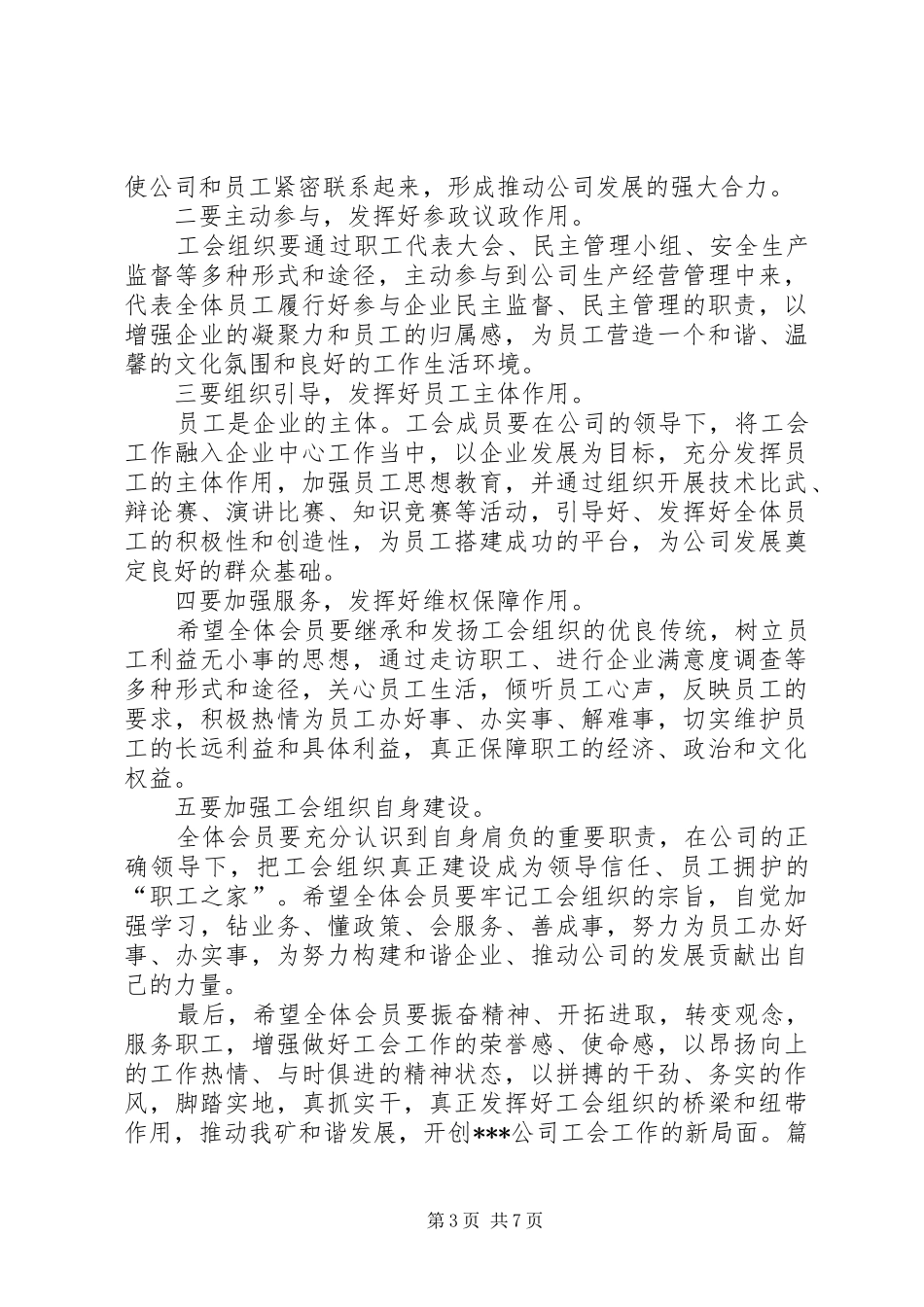 工会成立讲话发言稿 (2)_第3页