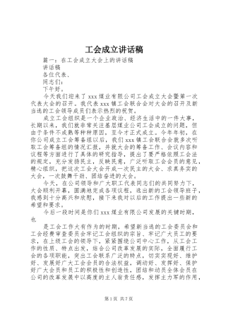 工会成立讲话发言稿 (2)