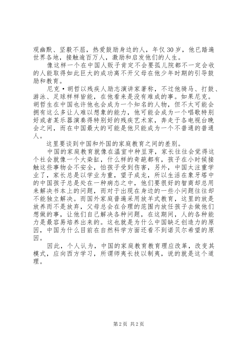 尼克胡哲演讲稿观后感_第2页