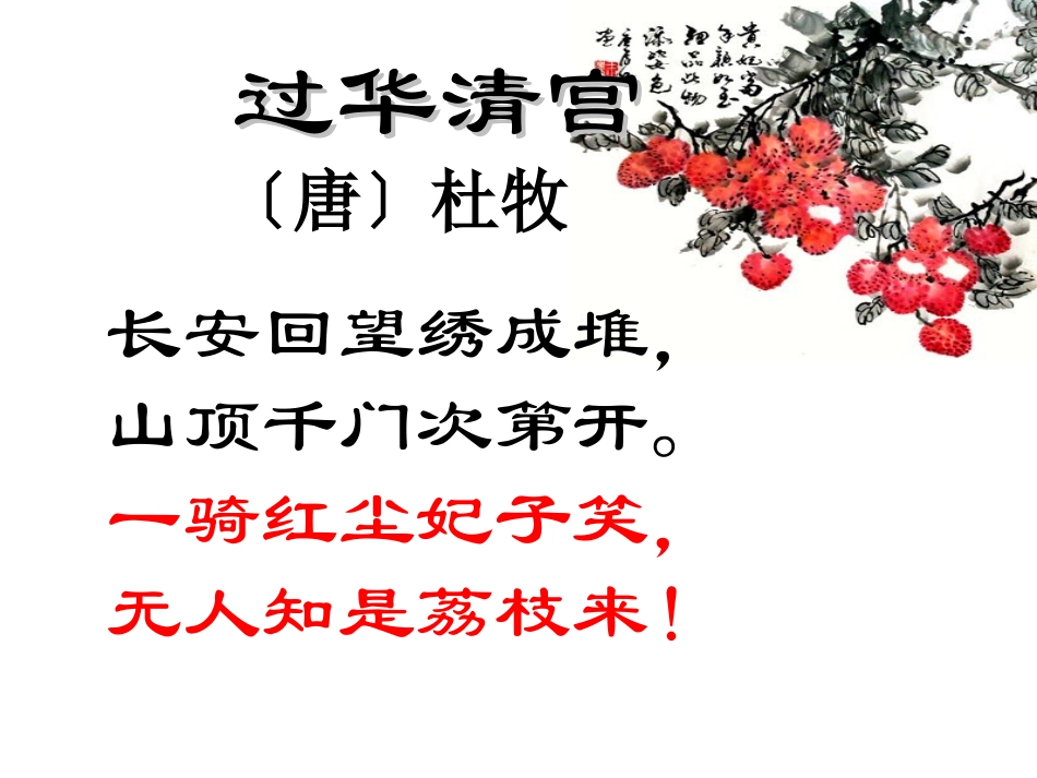 荔枝图序 (2)_第2页