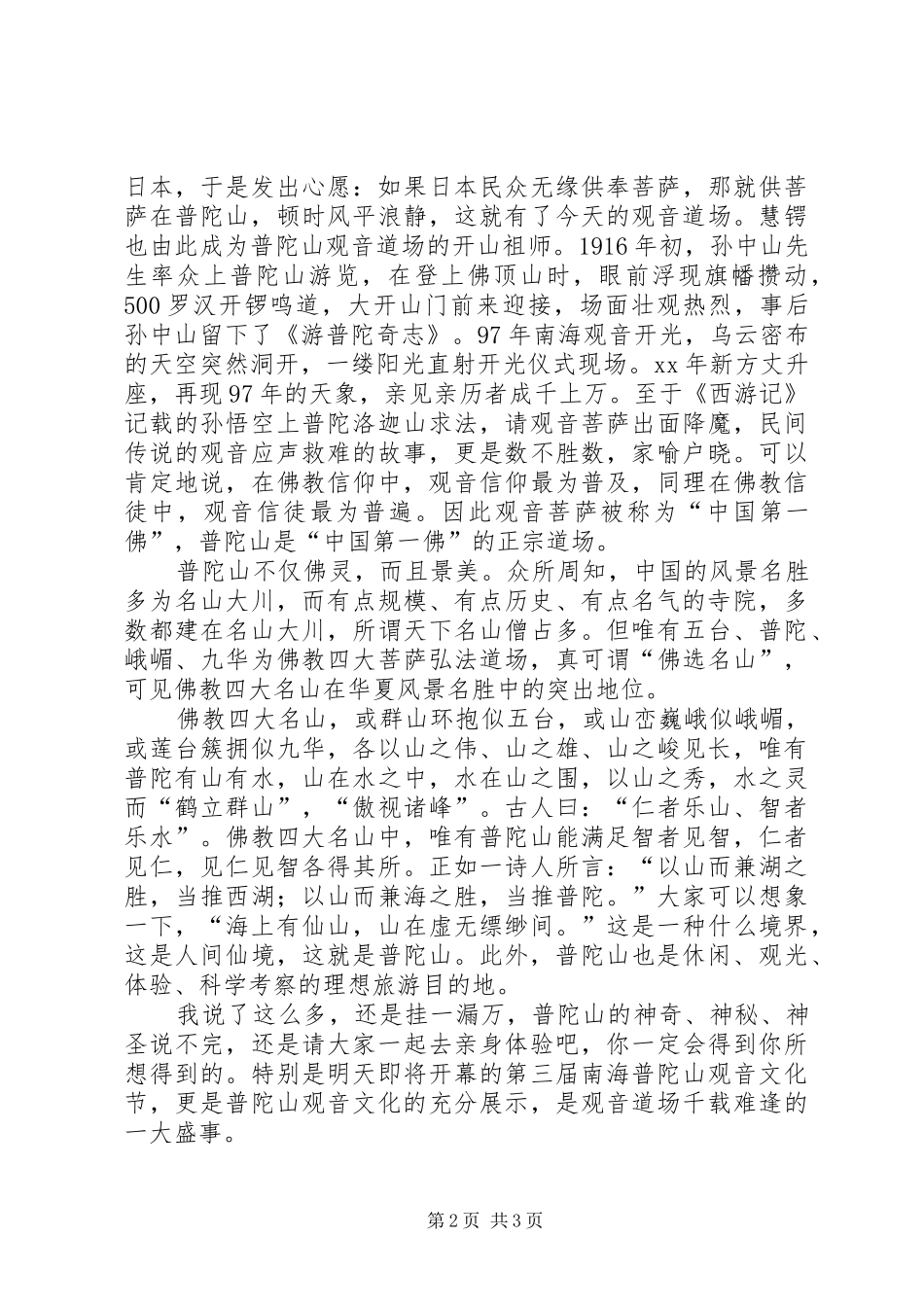 旅游节上领导的讲话发言稿范文_第2页