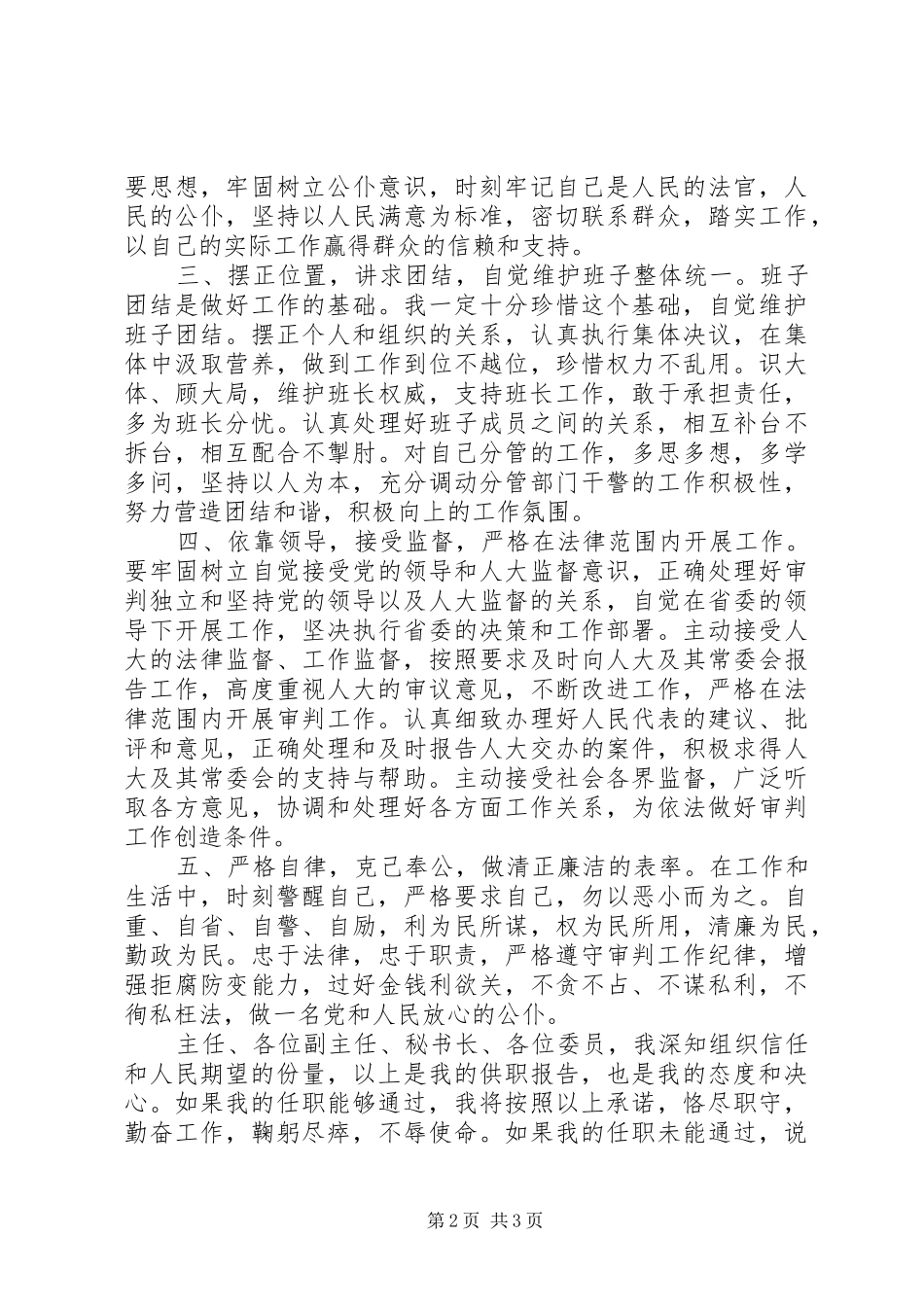 提名法院副院长供职演讲稿 (2)_第2页
