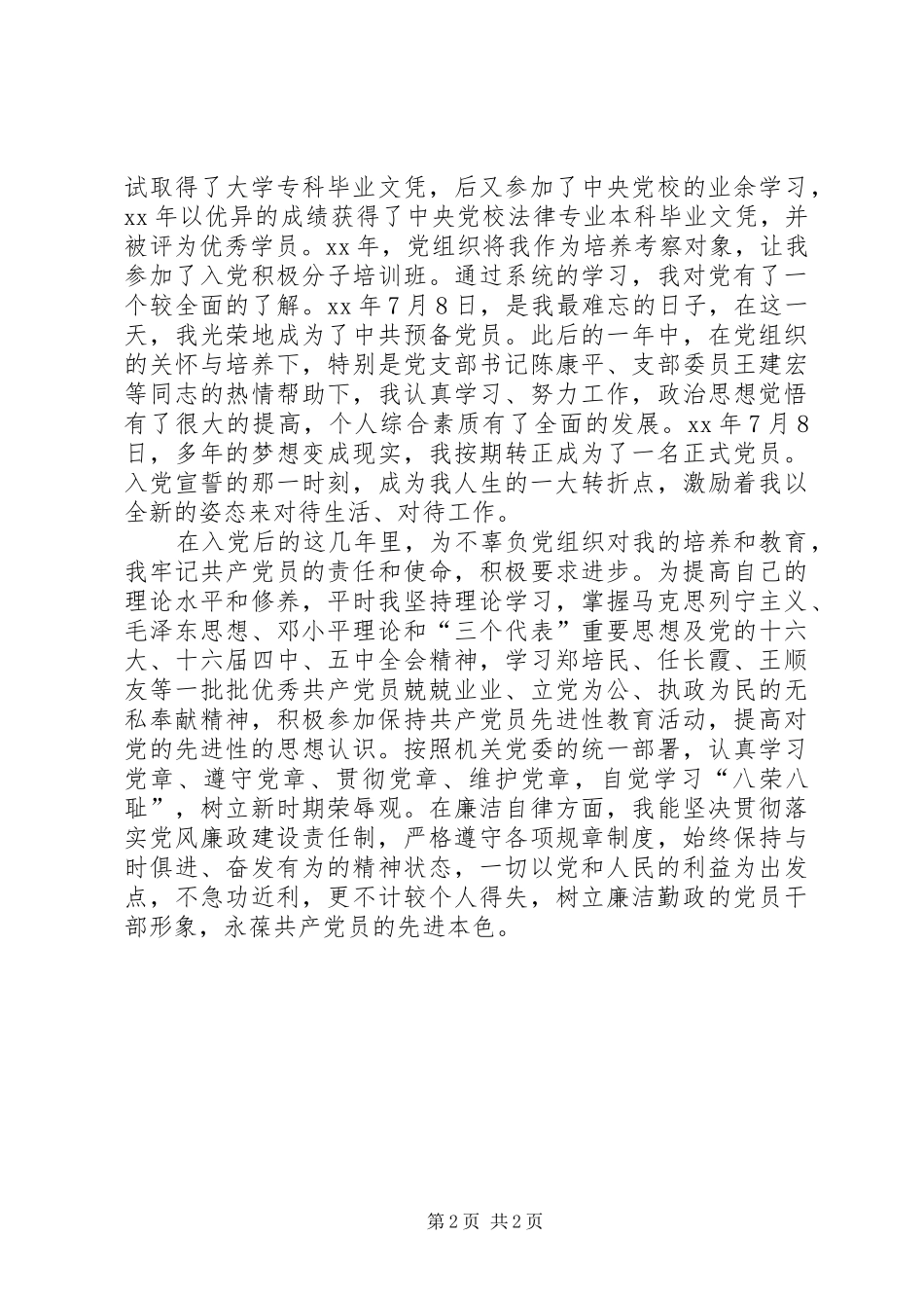 建党90周年征文演讲稿_第2页