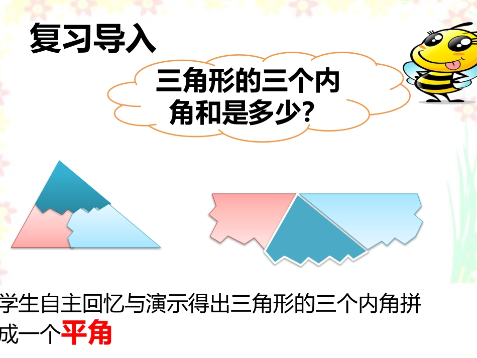 三角形的内角和_第2页