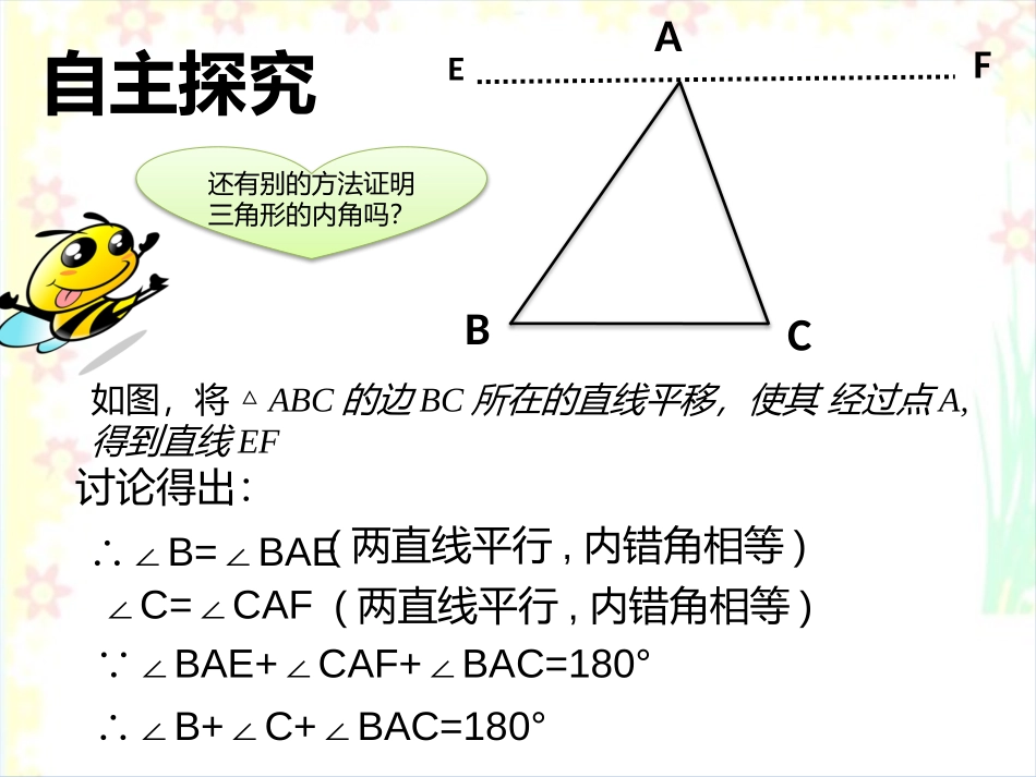 三角形的内角和_第3页