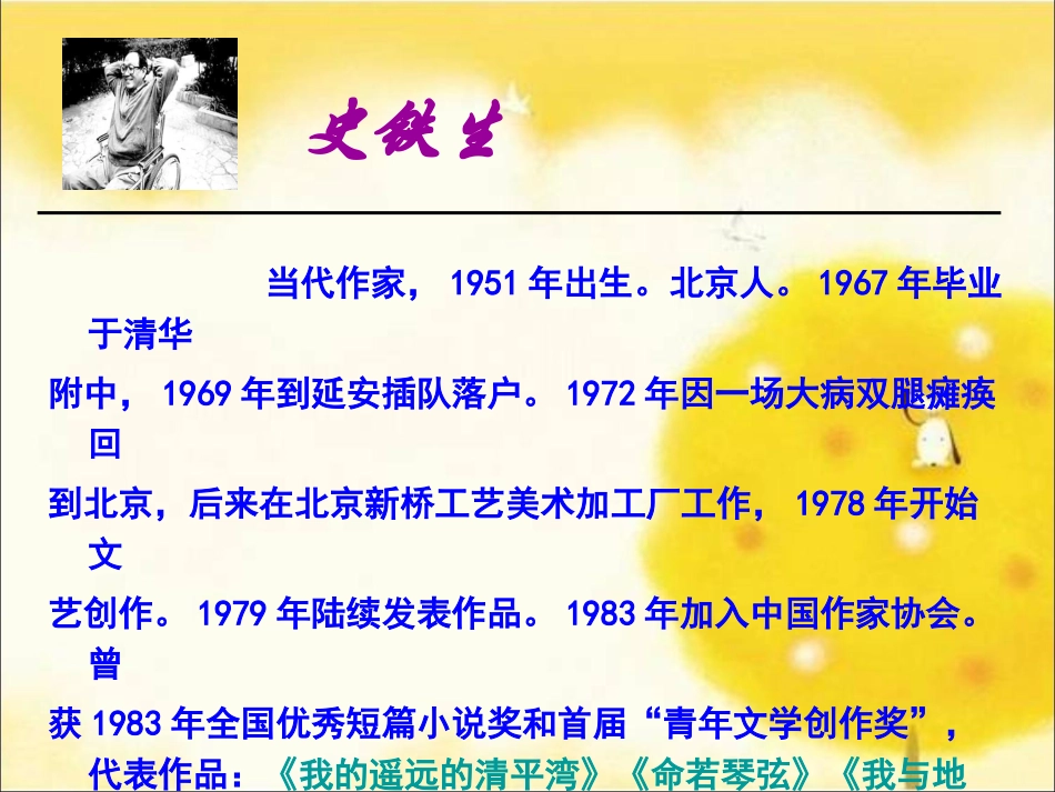 《秋天的怀念》_第2页