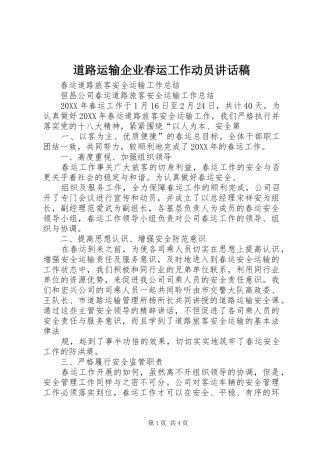 道路运输企业春运工作动员讲话发言稿 (2)