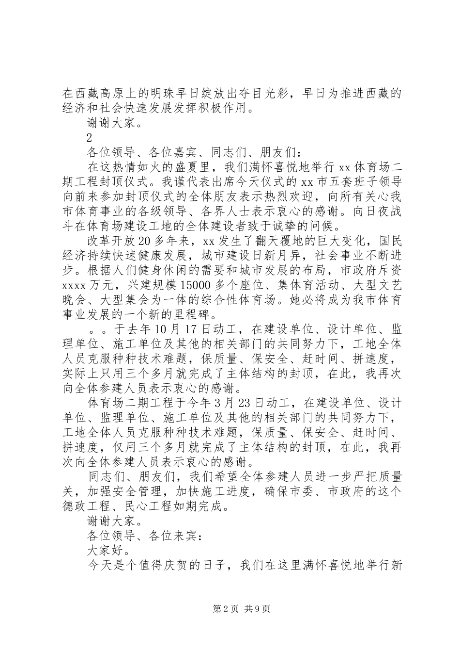 封顶仪式的讲话发言稿_第2页