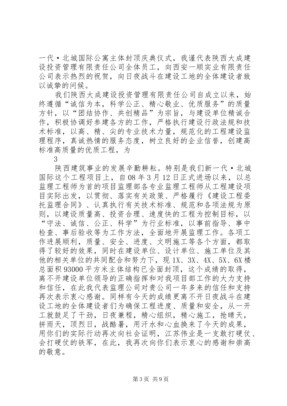 封顶仪式的讲话发言稿_第3页