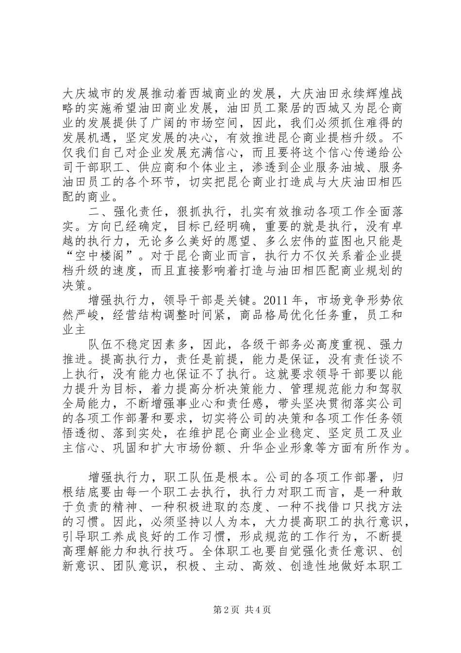 党委书记在职代会上讲话发言稿 (2)_第2页