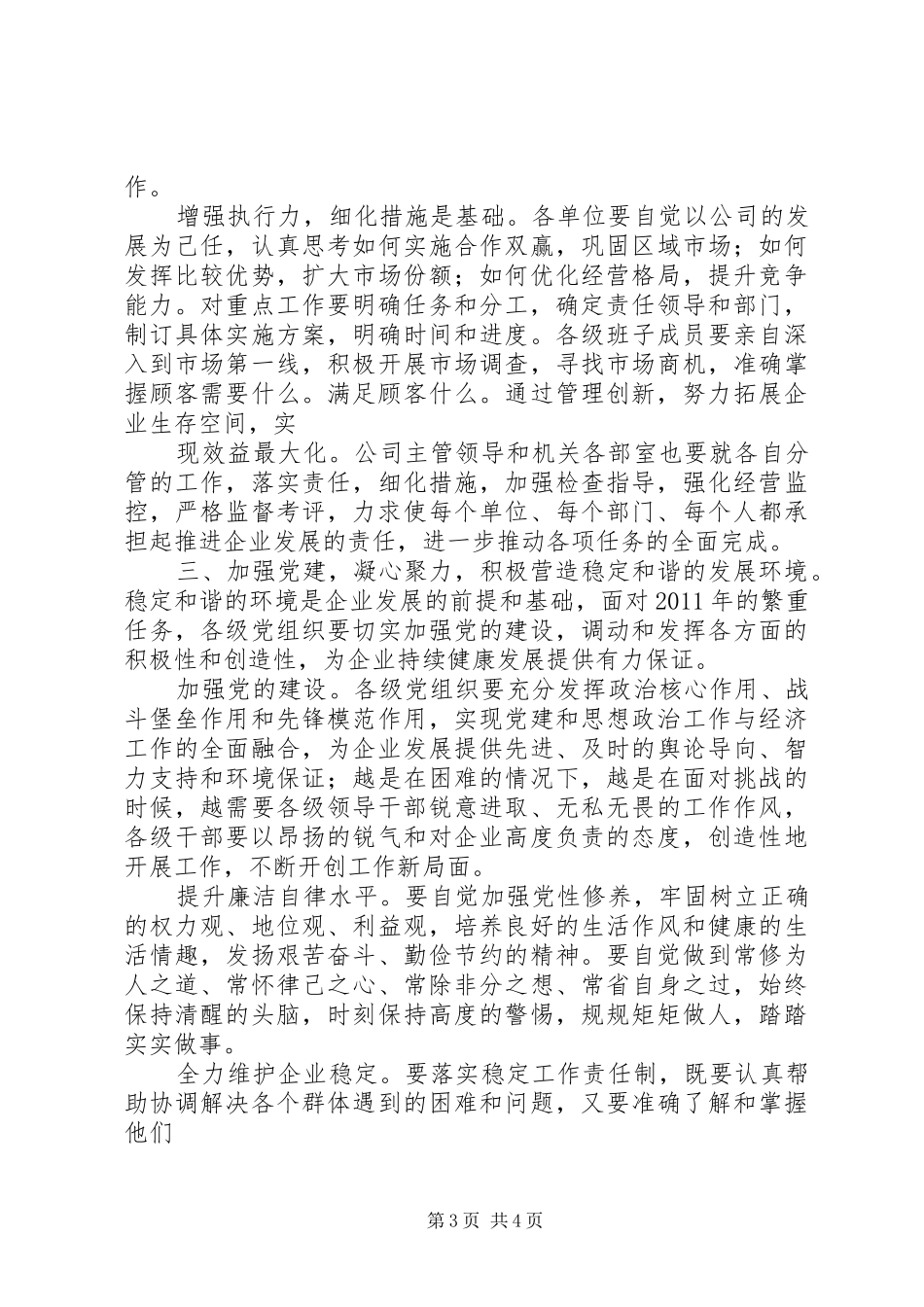 党委书记在职代会上讲话发言稿 (2)_第3页