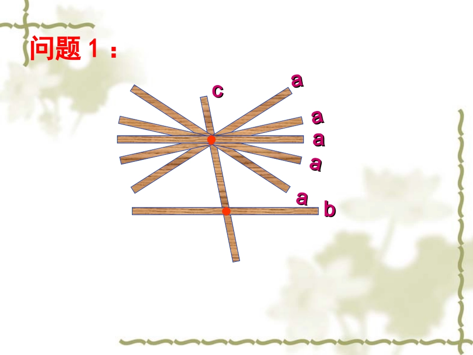 521平行线 (2)_第2页