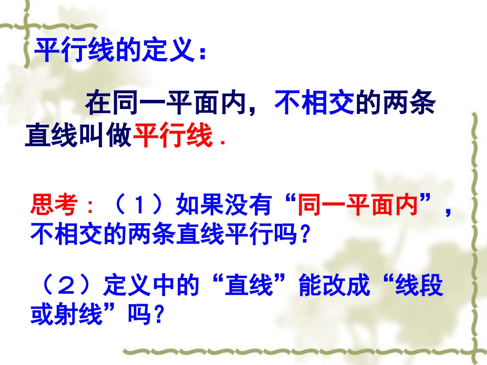 521平行线 (2)_第3页