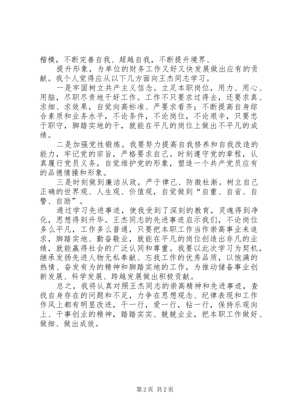 “学习七·一讲话,做好本职工作”讨论发言稿 (3)_第2页