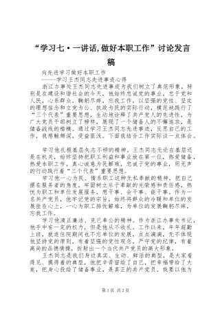 “学习七·一讲话,做好本职工作”讨论发言稿 (3)