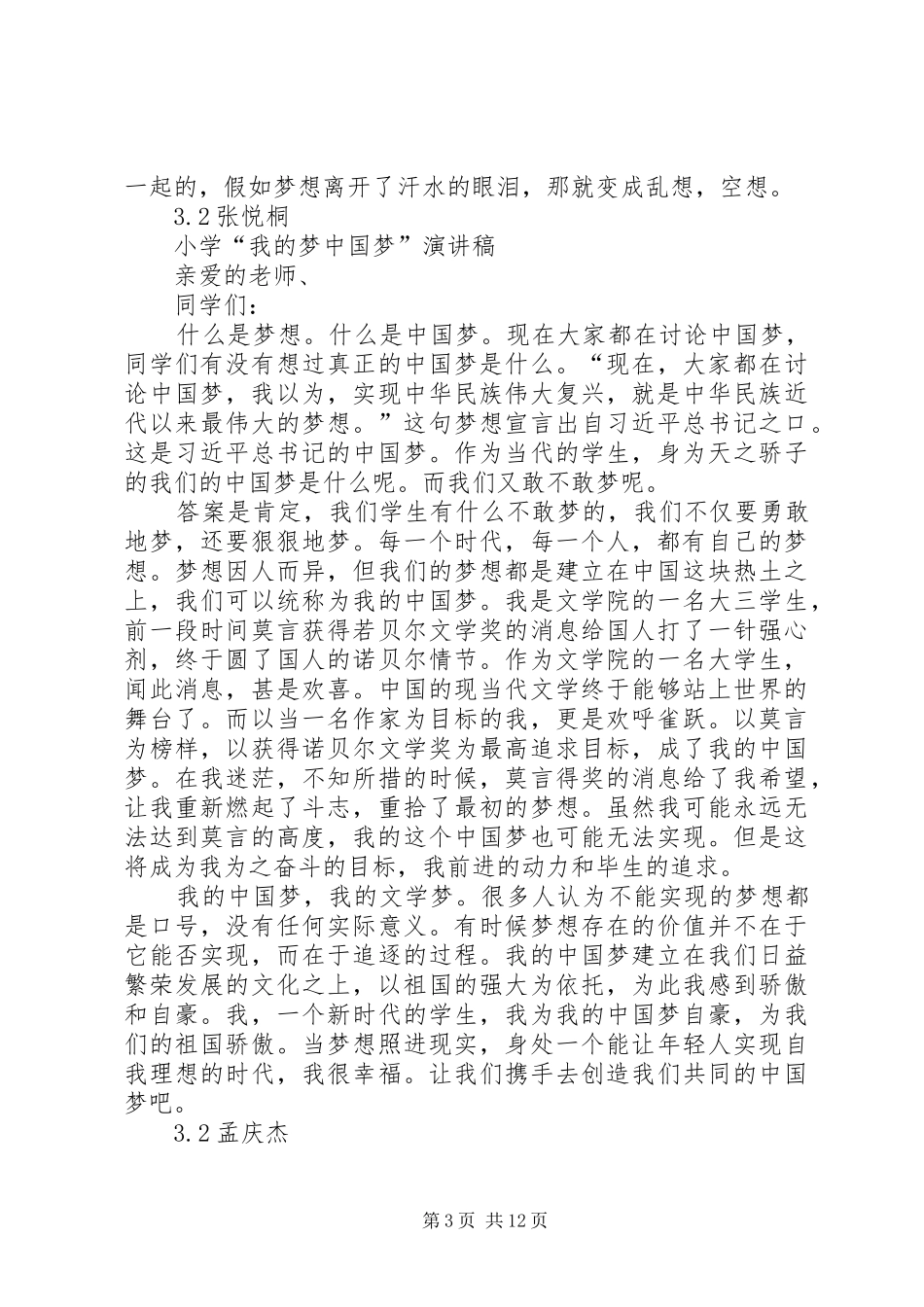 我今天演讲稿的题目是 (3)_第3页