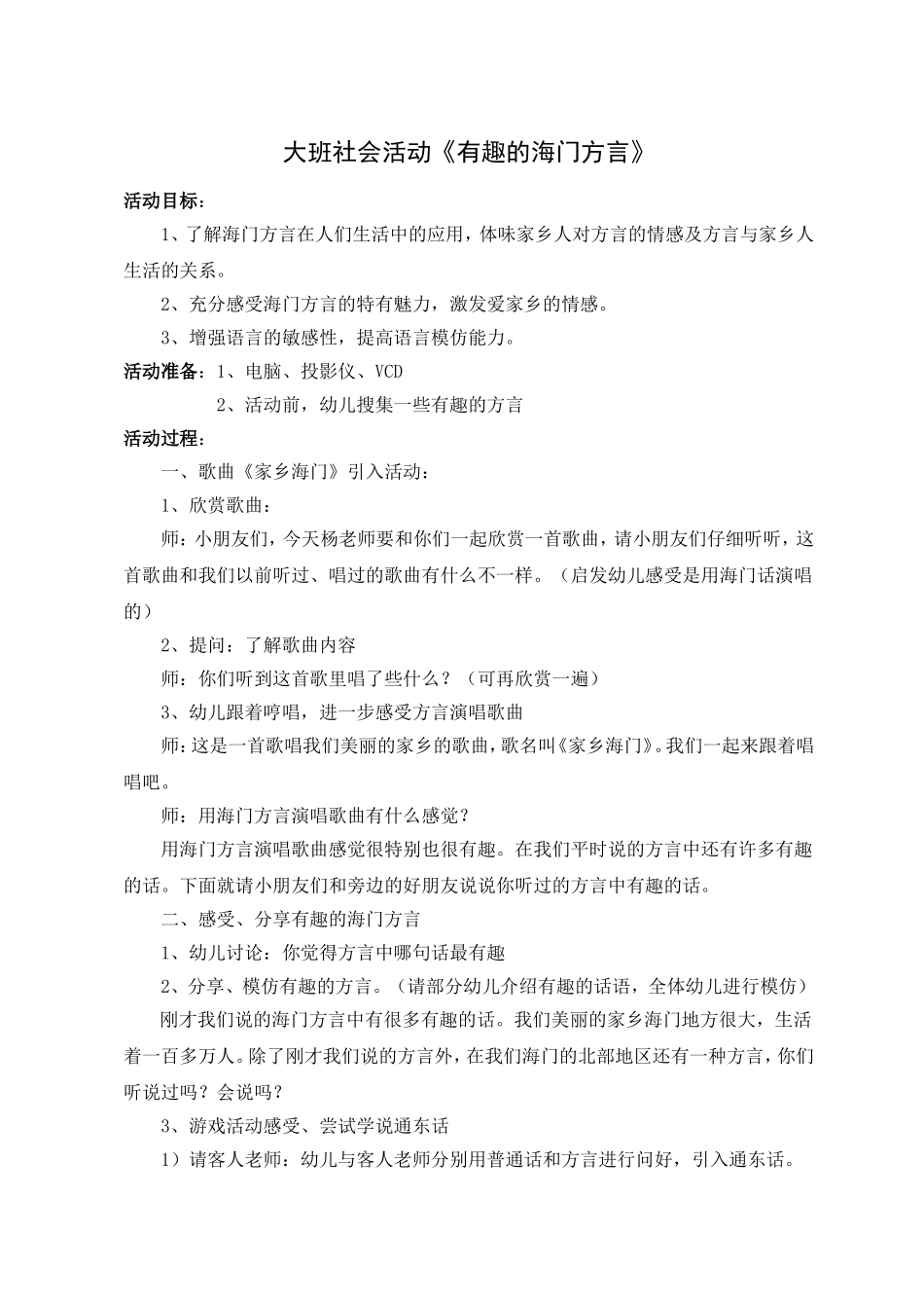 活动名称 (3)_第1页