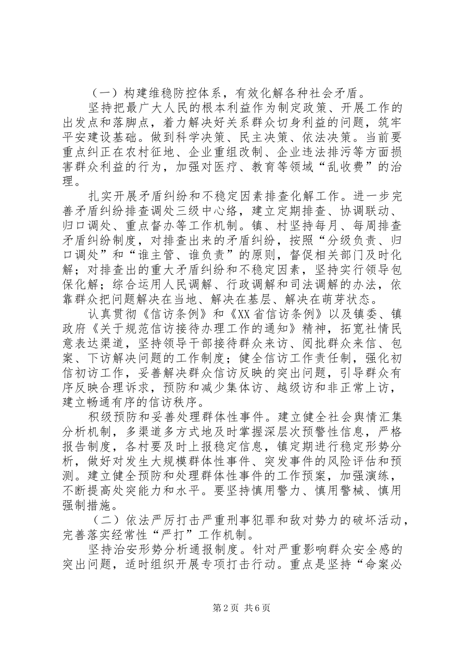 平安建设宣传讲话发言稿_第2页