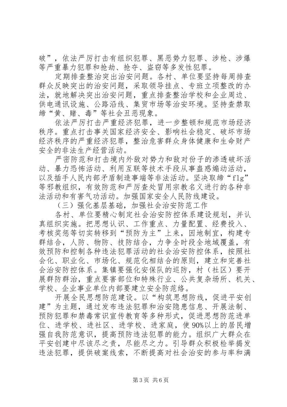 平安建设宣传讲话发言稿_第3页
