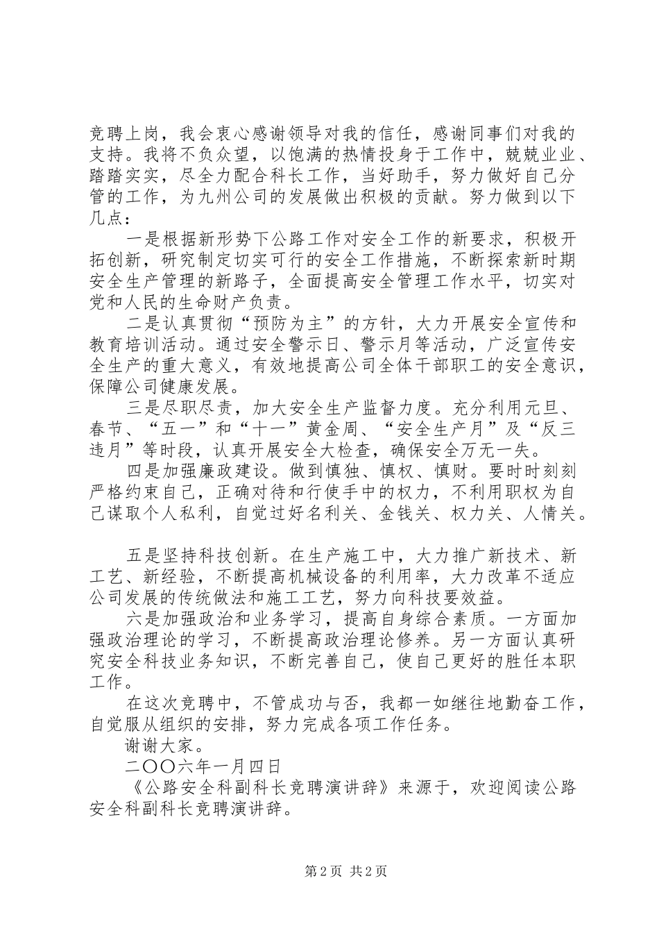 公路安全科副科长竞聘演讲稿 (2)_第2页