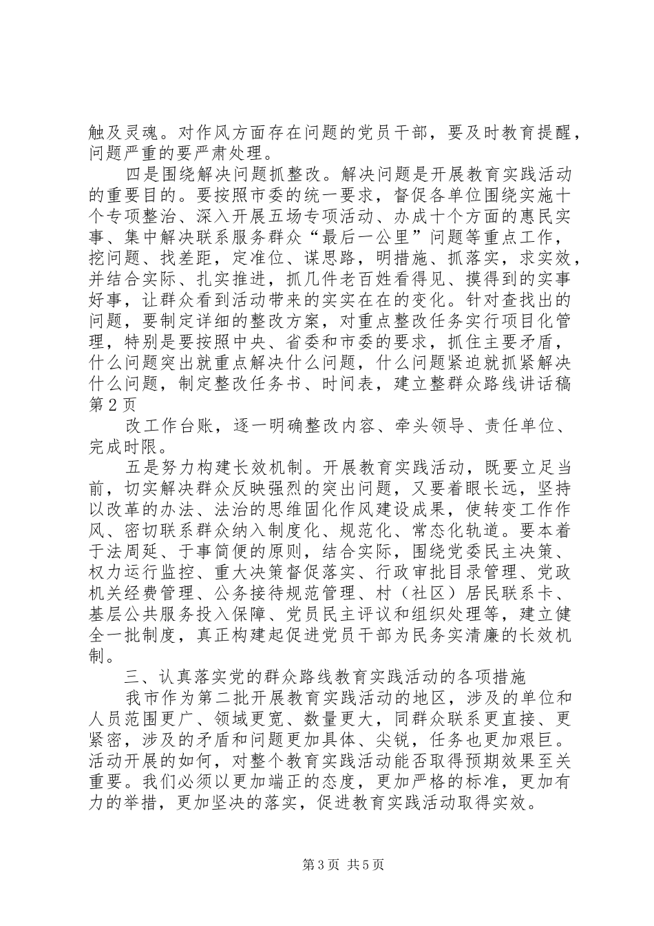 群众路线讲话发言稿_第3页