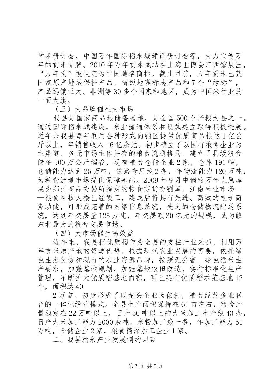 在全县理论务虚会上的发言2_第2页
