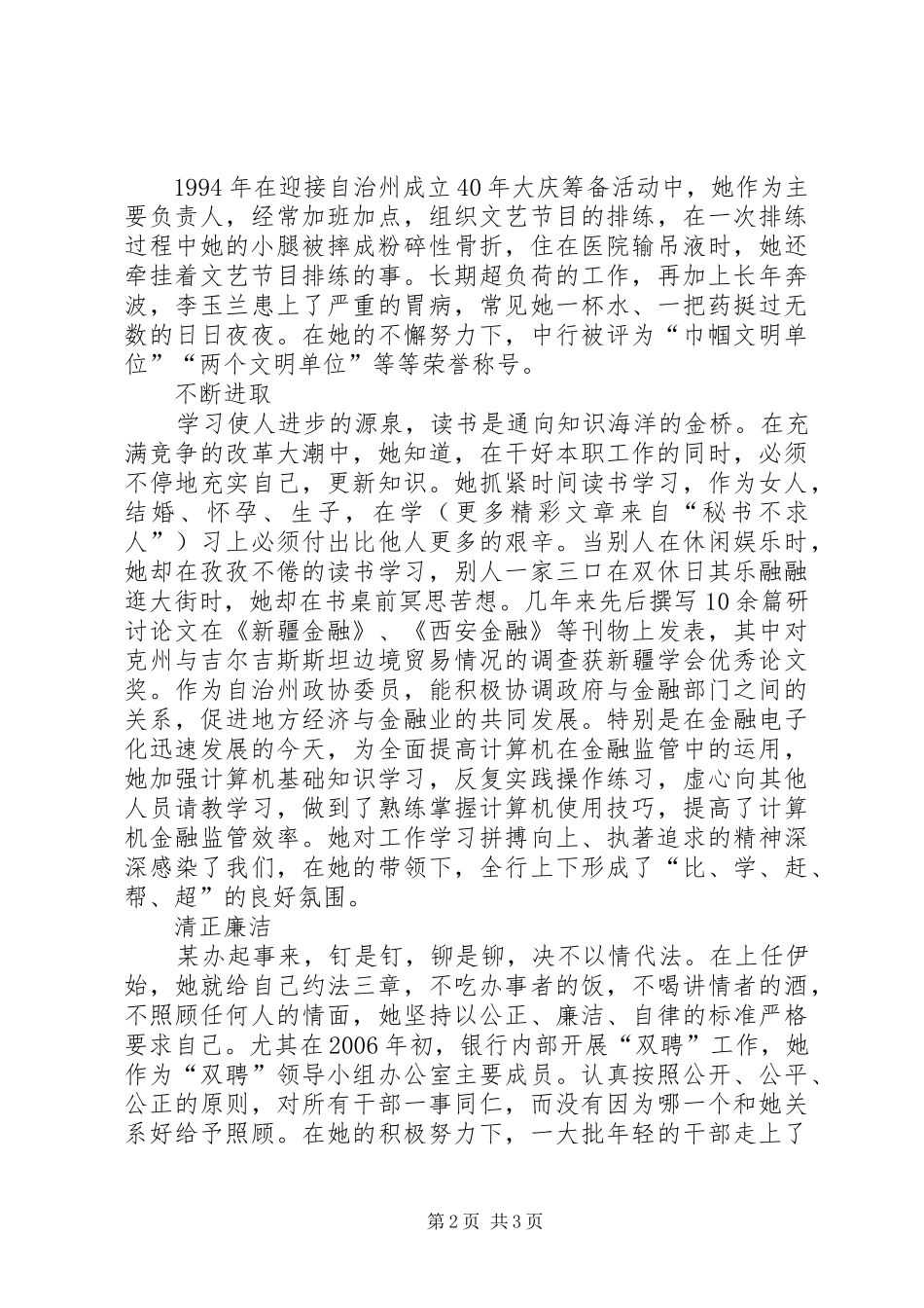 银行优秀党员事迹演讲稿—奉献_第2页