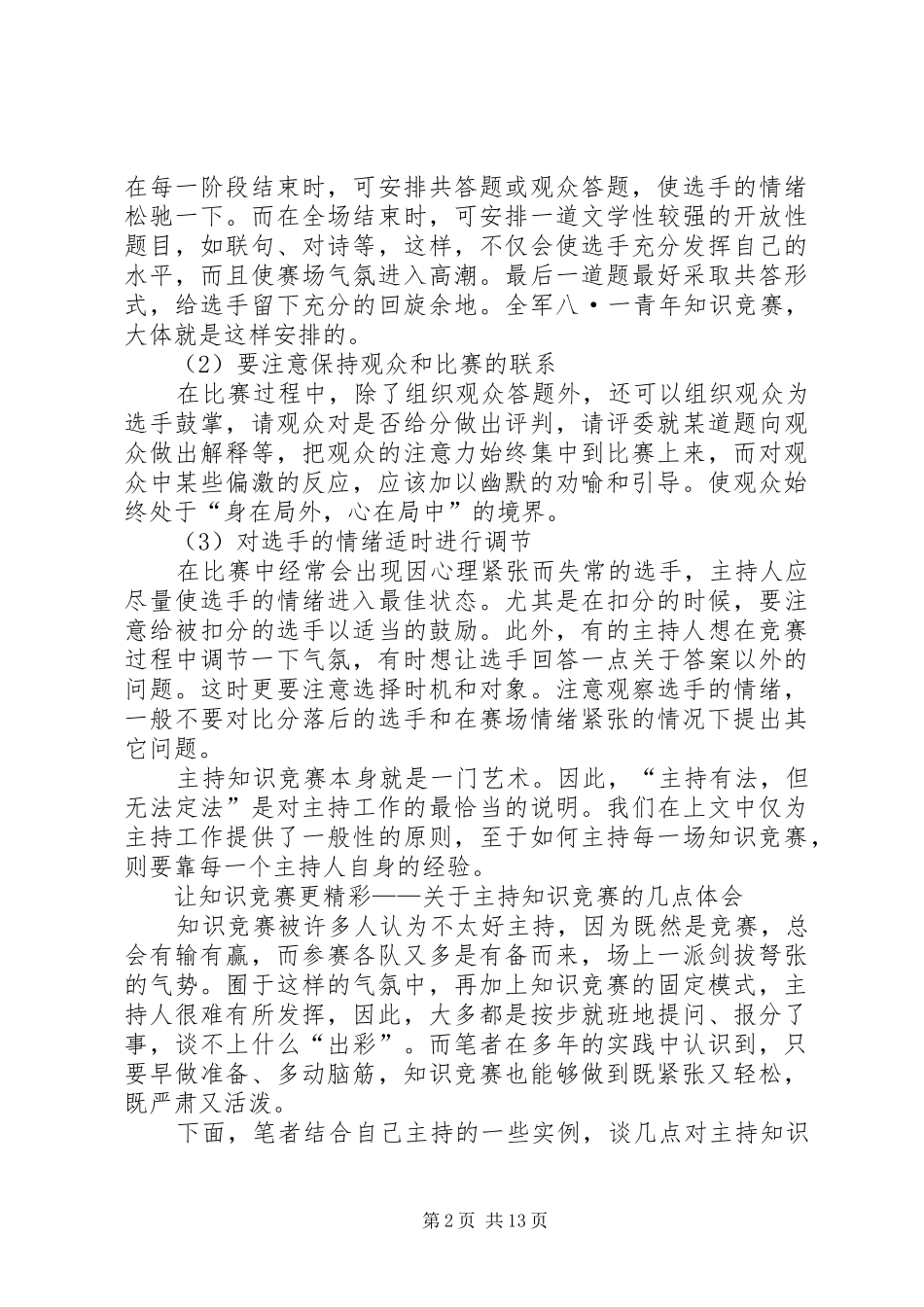 如何完成赛场演讲稿 (4)_第2页