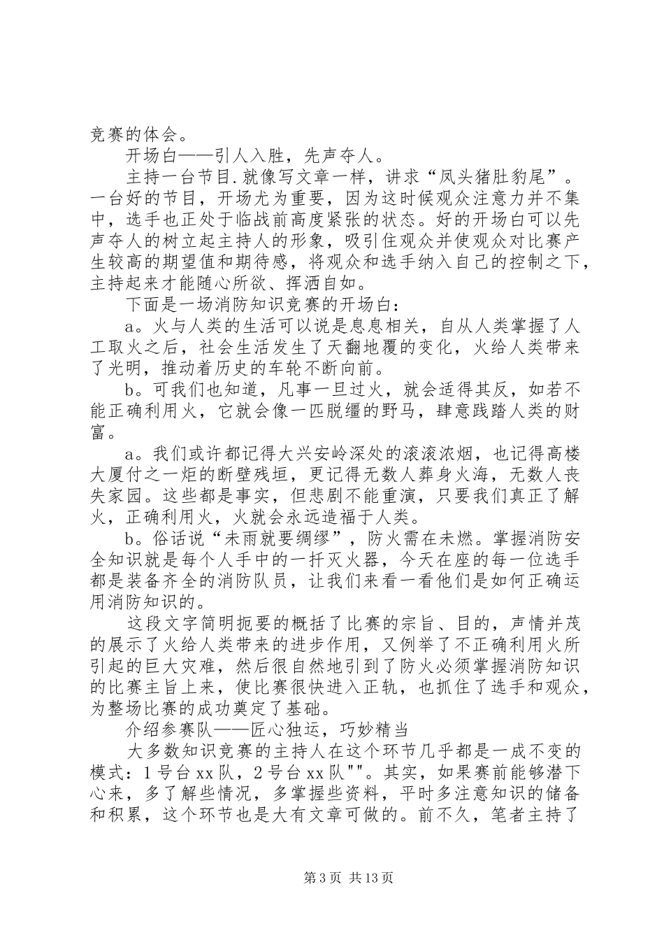 如何完成赛场演讲稿 (4)_第3页