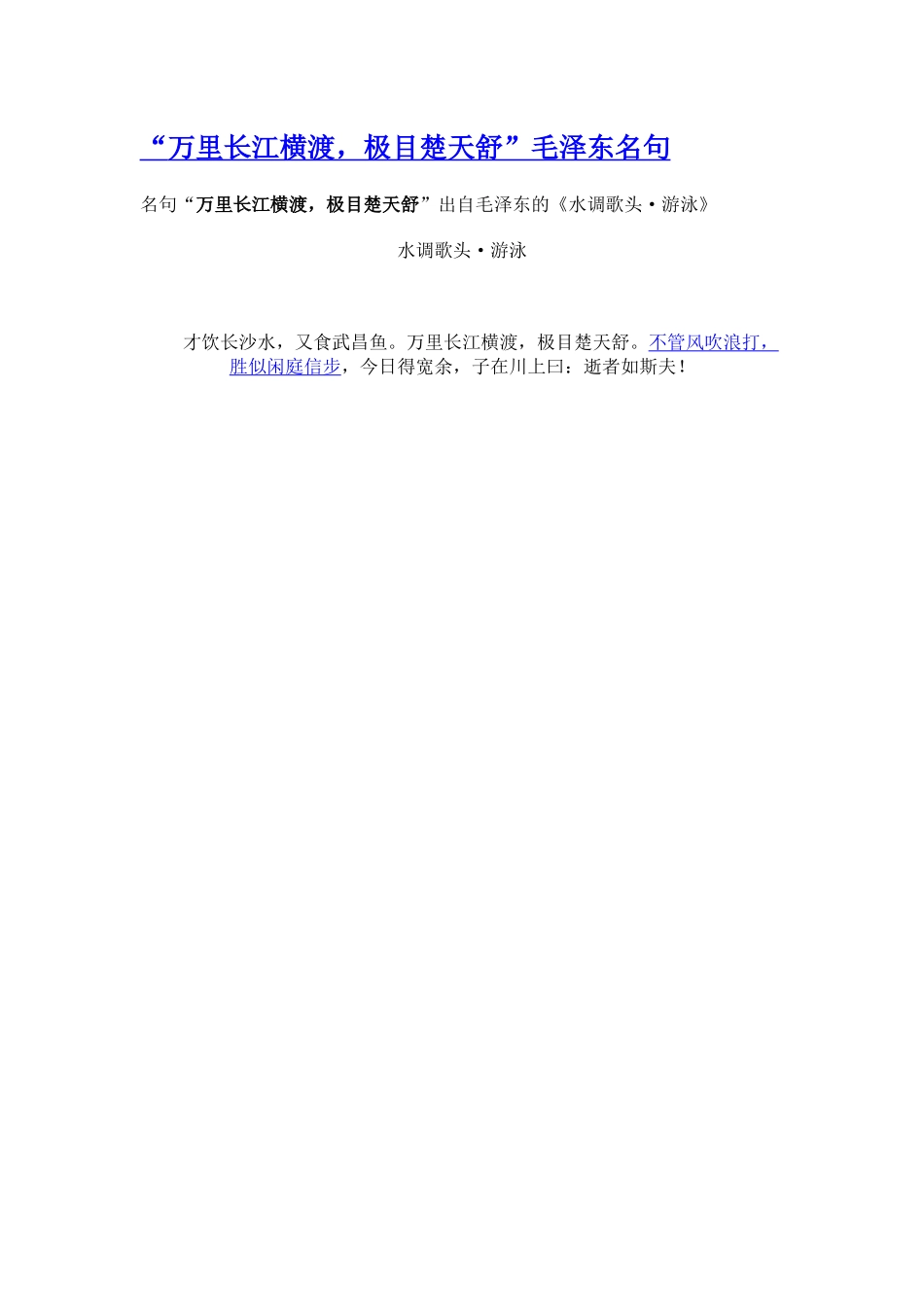 万里长江横渡_第1页