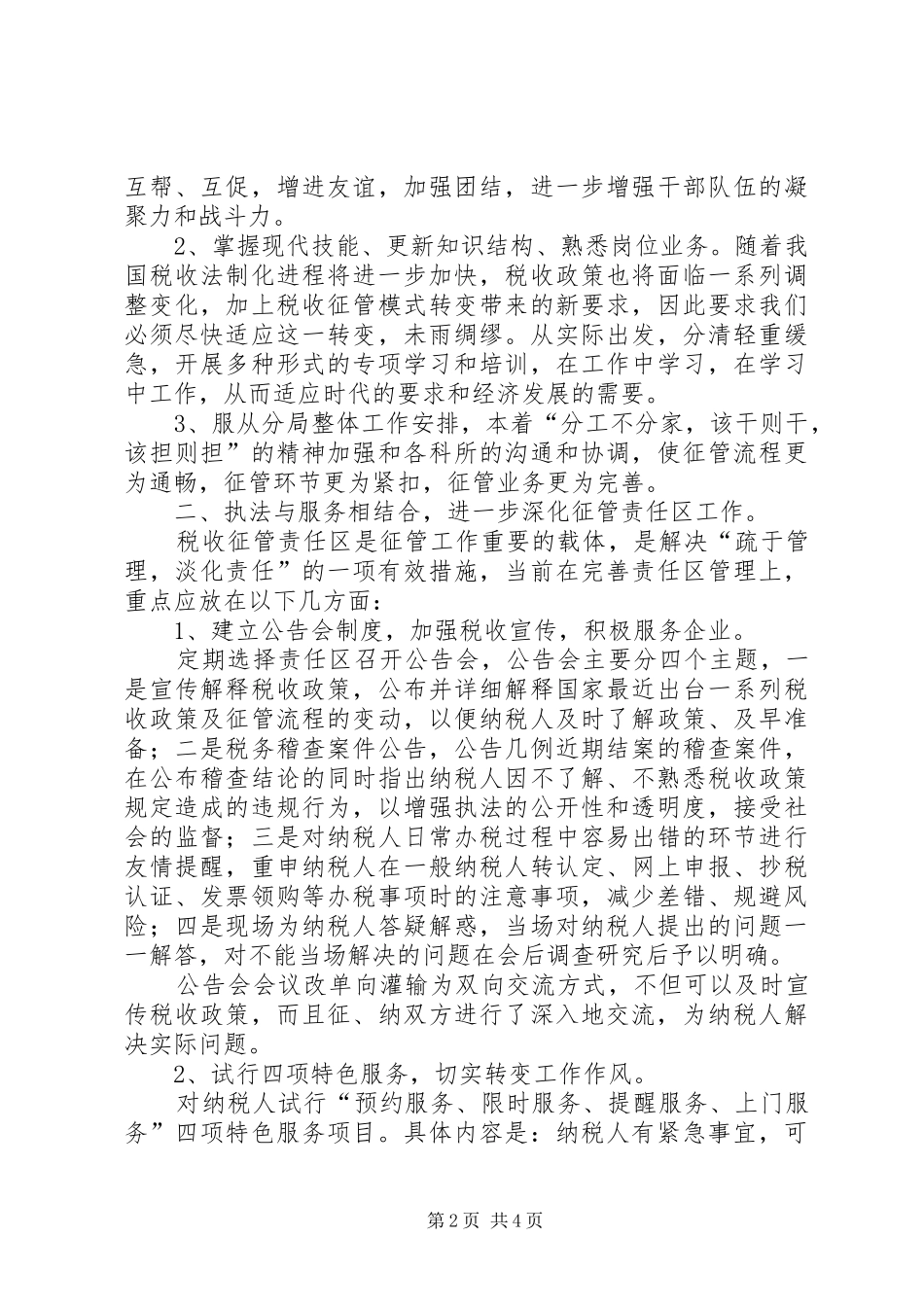 税务局副科长竞聘演讲稿词 (2)_第2页