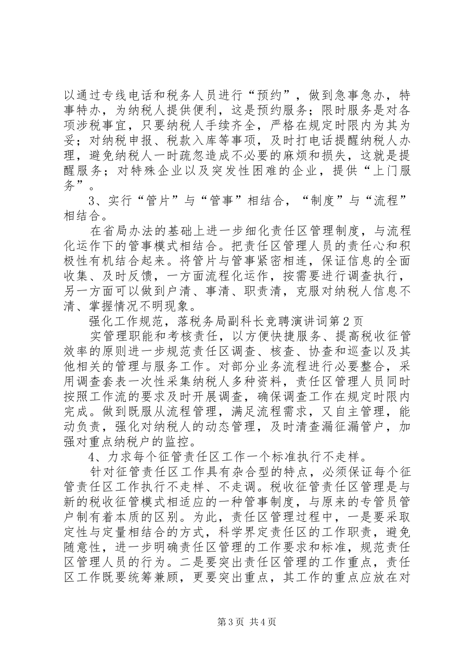 税务局副科长竞聘演讲稿词 (2)_第3页