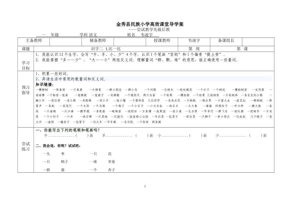识字二1比一比_第1页
