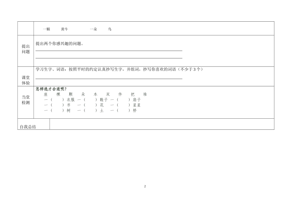 识字二1比一比_第2页