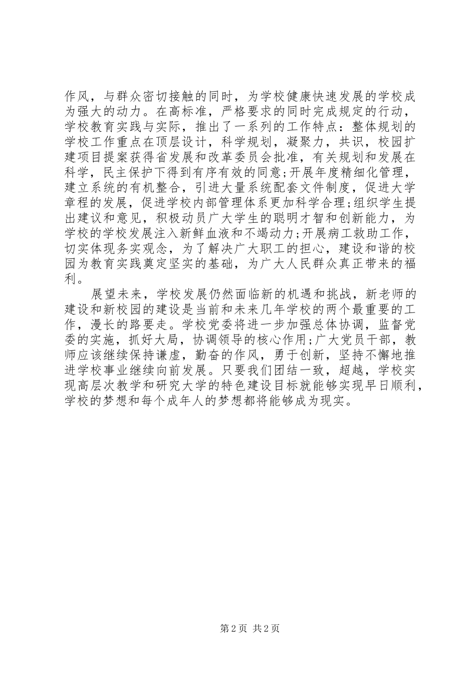 小学庆祝建党95周年表彰会讲话发言稿_第2页