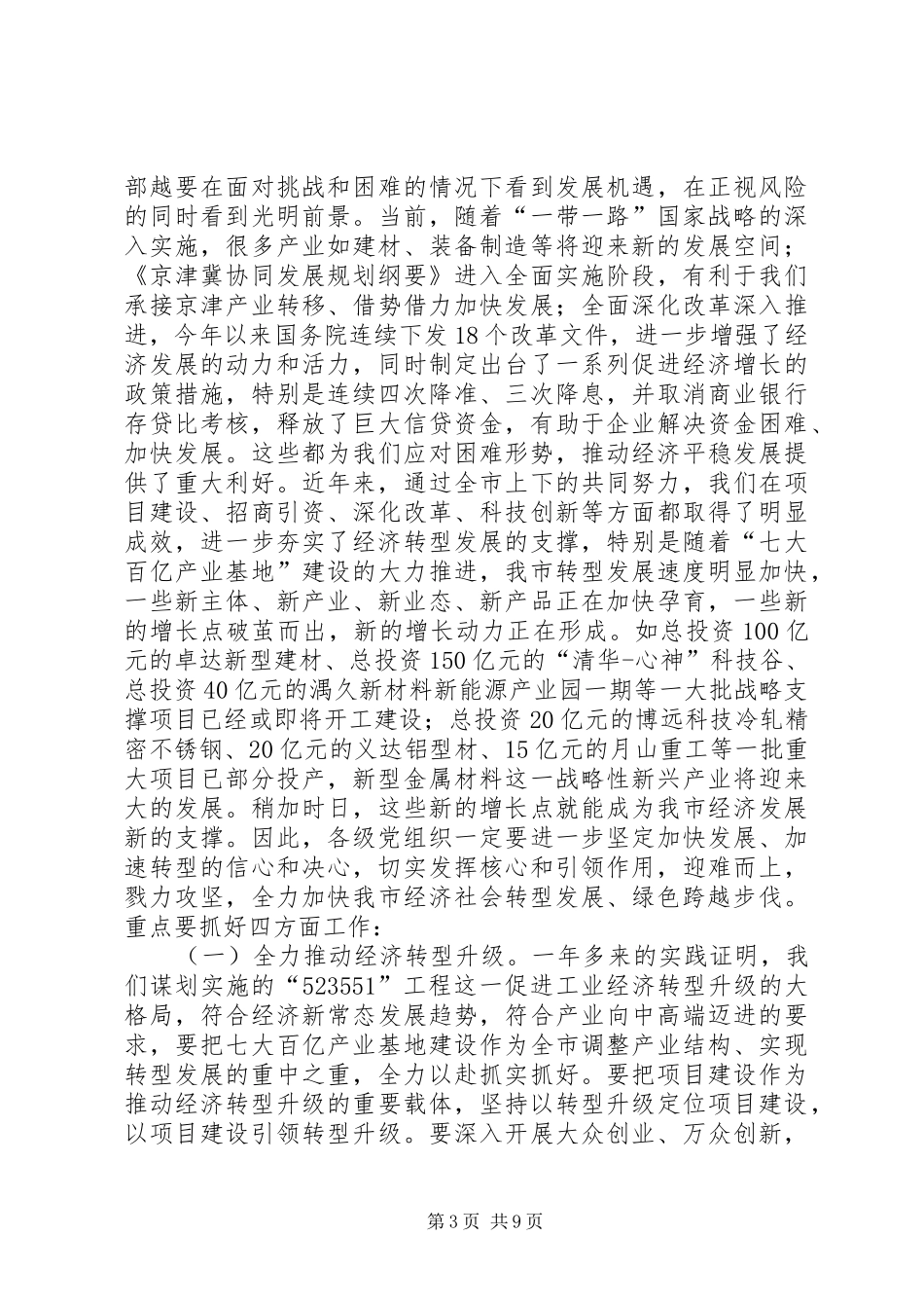 住建局庆祝建党95周年暨“七一”表彰大会讲话发言稿_第3页