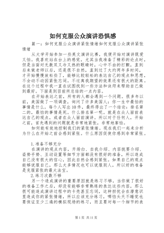 如何克服公众演讲稿恐惧感 (3)