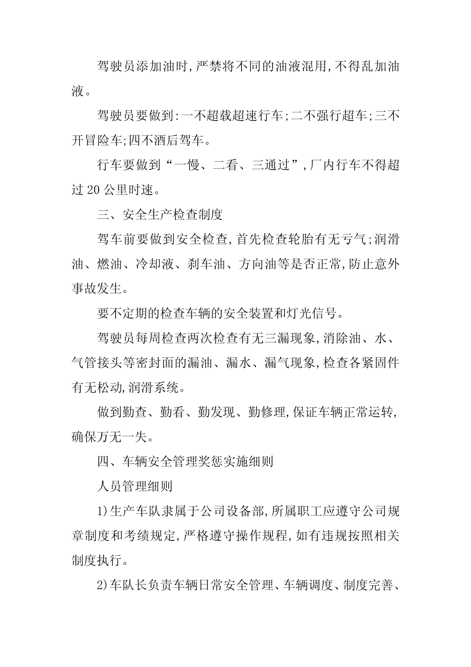 2024年生产车辆管理制度 _第2页