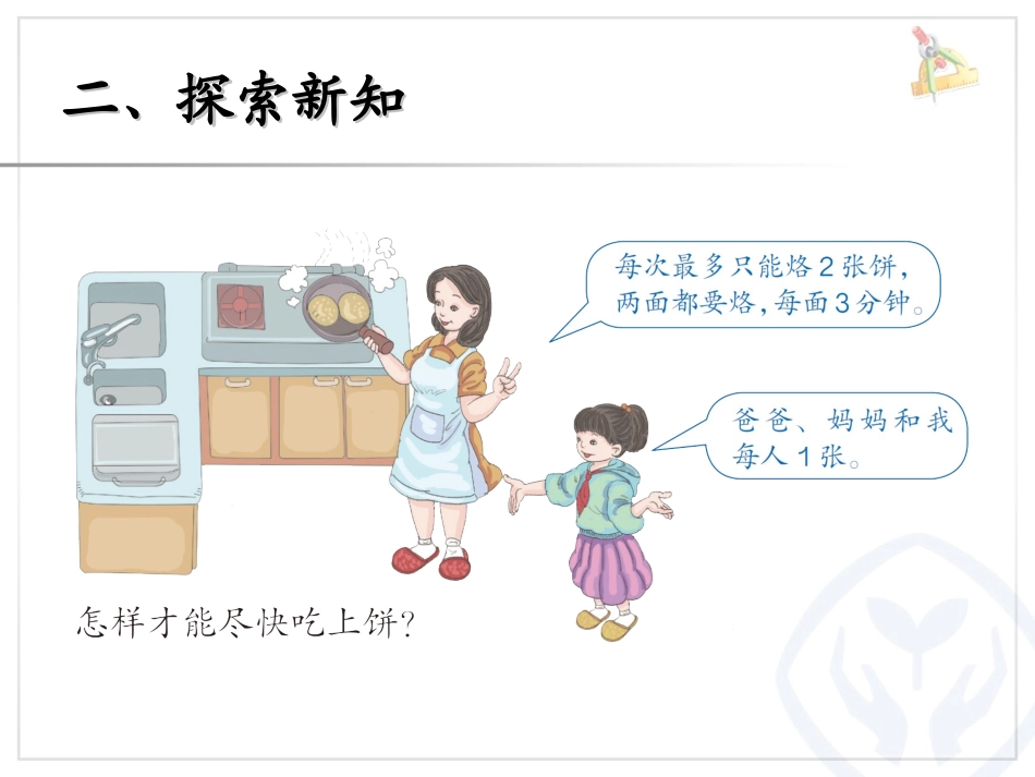 烙饼问题 (6)_第3页