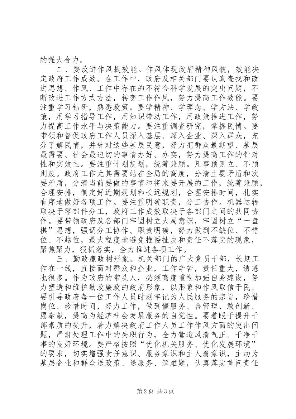 镇长就任演讲稿材料 (2)_第2页