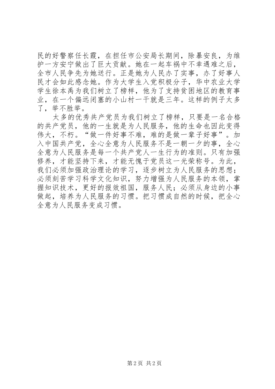 七一建党90周年征文演讲稿_第2页