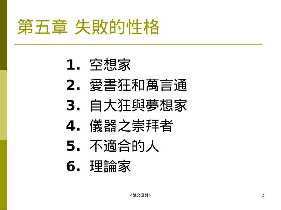 论文研讨(2)_第2页