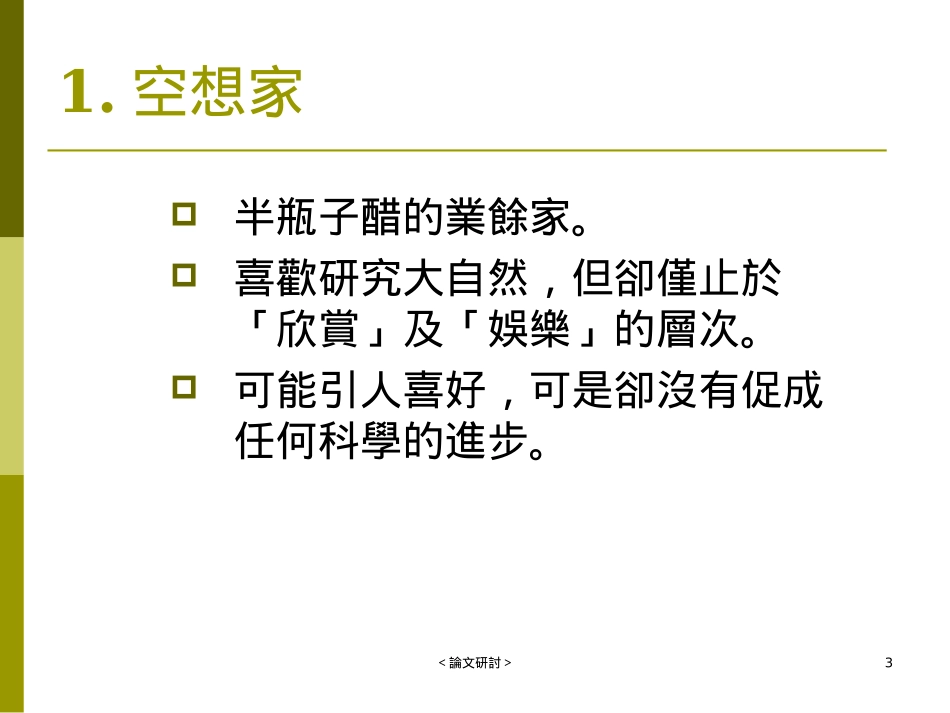 论文研讨(2)_第3页