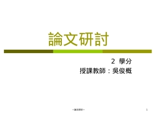 论文研讨(2)