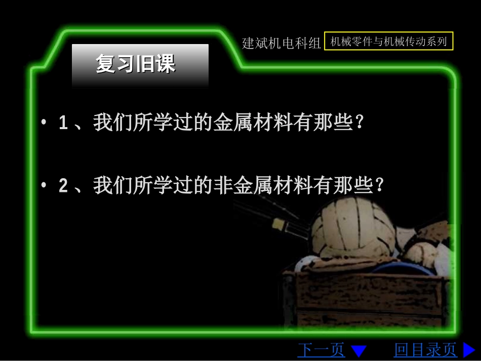 齿轮的常用材料_第2页