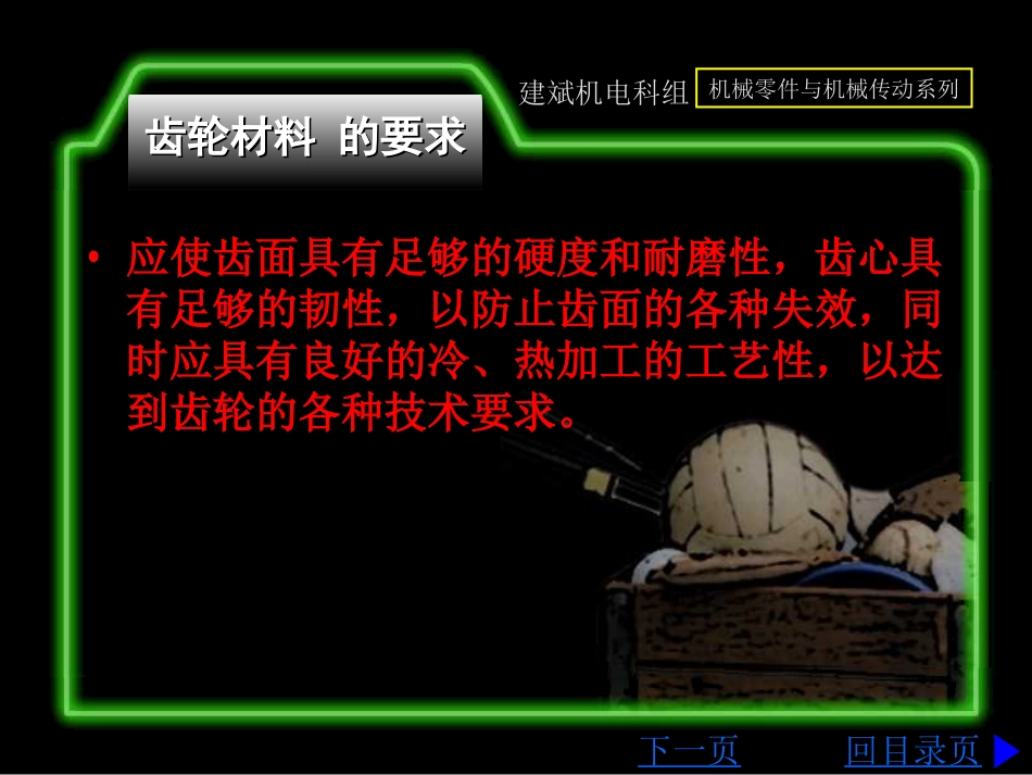 齿轮的常用材料_第3页