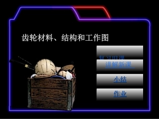 齿轮的常用材料